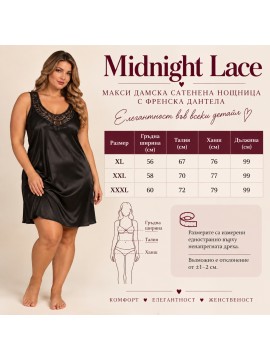 „Midnight Lace“ макси дамска сатенена нощница