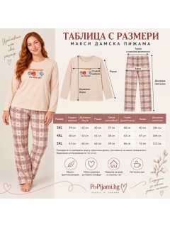 „Cozy Check“ дамска макси пижама