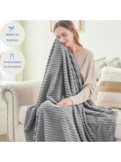 "Cozy" меко одеяло
